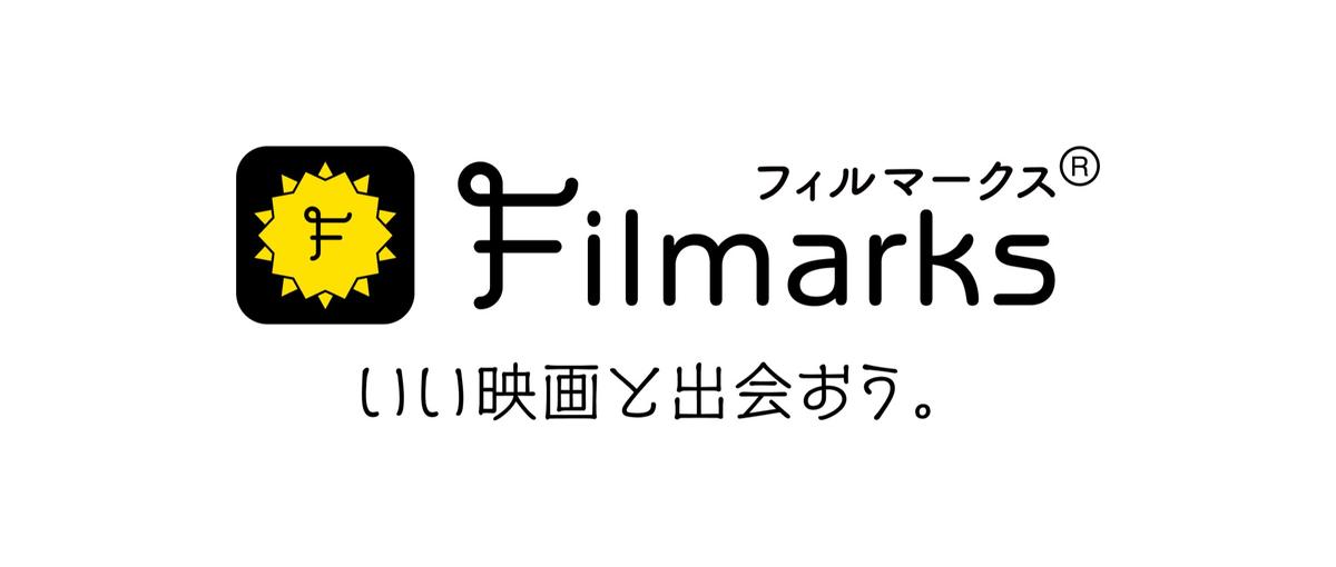 国内最大級！Filmarksのアプリを支えるAndroidエンジニア募集！