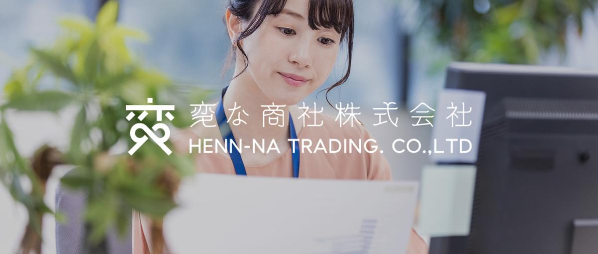 新ポジション！IPOを目指す商社ベンチャーの営業アシスタントをWANTED