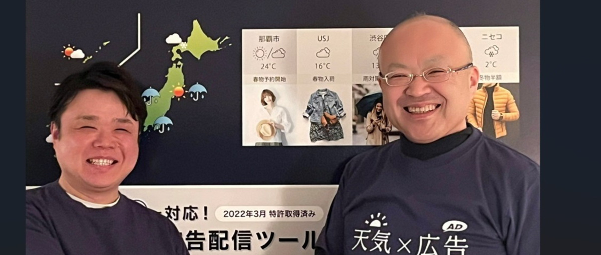  WEB広告運用者募集！特許取得の天気連動広告配信システム市場シェア拡大中