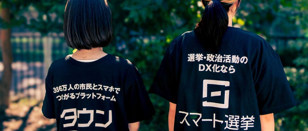 やるなら今しかない！ 自治体DXを仕掛ける事業開発若手メンバー募集！