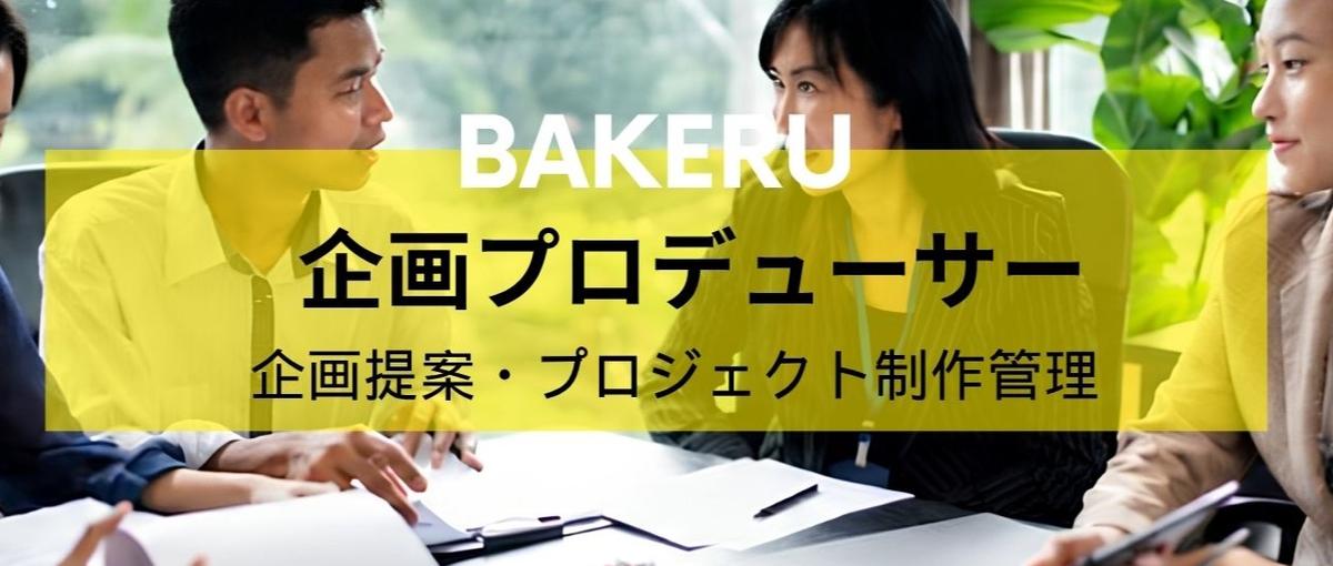 社会実験推進ベンチャーでこの世界にまだない新たなコンテンツつくりませんか？