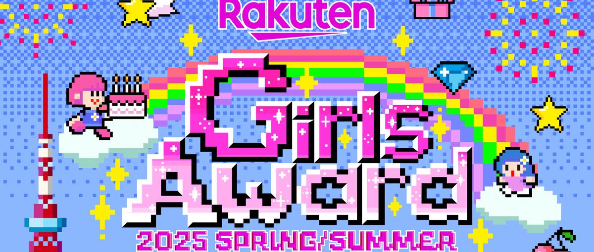 26年卒！日本最大級のイベント GirlsAward運営会社