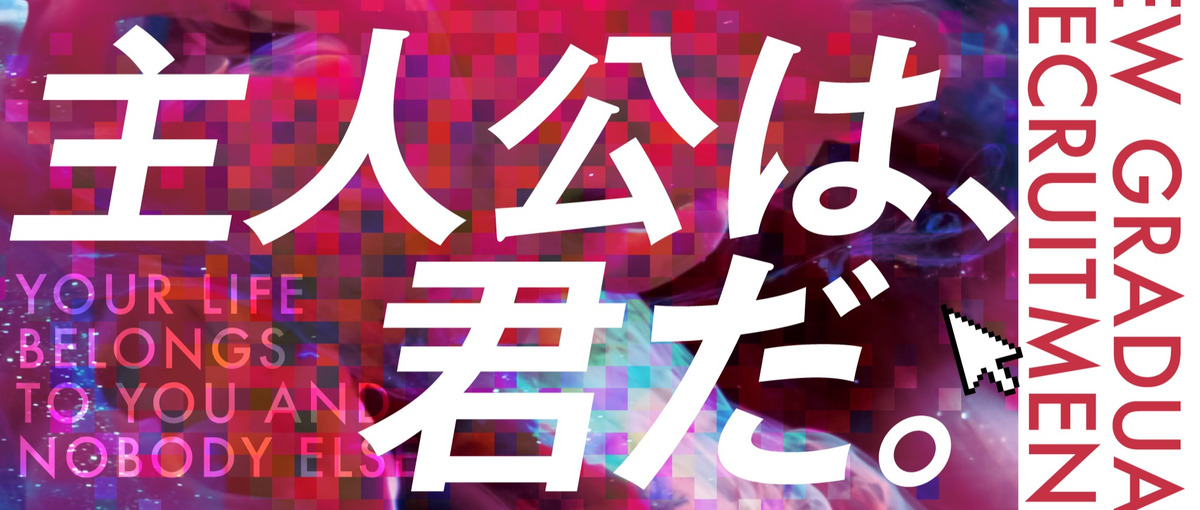 27卒・Webマーケティング｜新事業を生み続けるベンチャーで爆速成長！