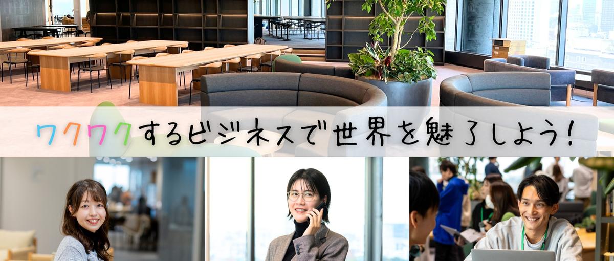  26卒｜文理問わず｜充実した研修制度！理想のキャリアビジョンへ共に伴奏