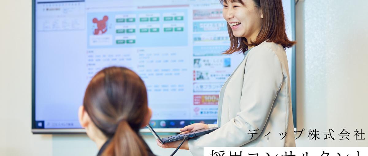 ◤東証プライム◢人材×DXで労働市場の課題解決へ！採用コンサルタント