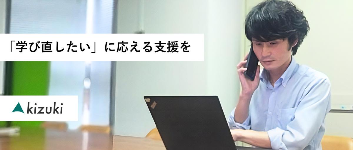 社会貢献×ビジネス｜不登校経験がある方のためのスクールディレクター募集！