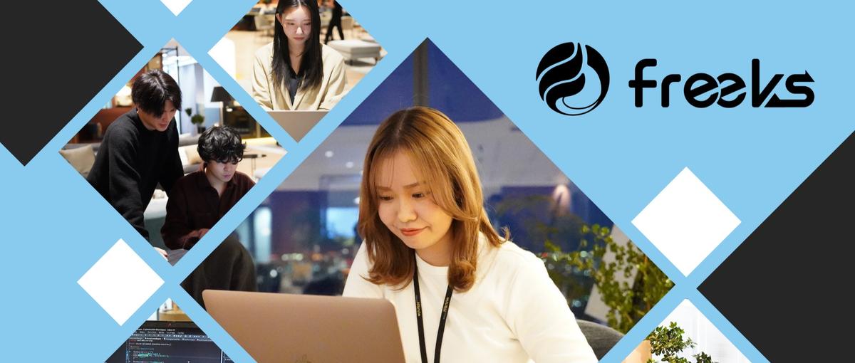 オープンポジション✨どんなポジションが合うかカジュアル面談で相談しませんか