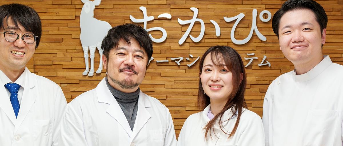 新しい価値を創る薬剤師職を募集！