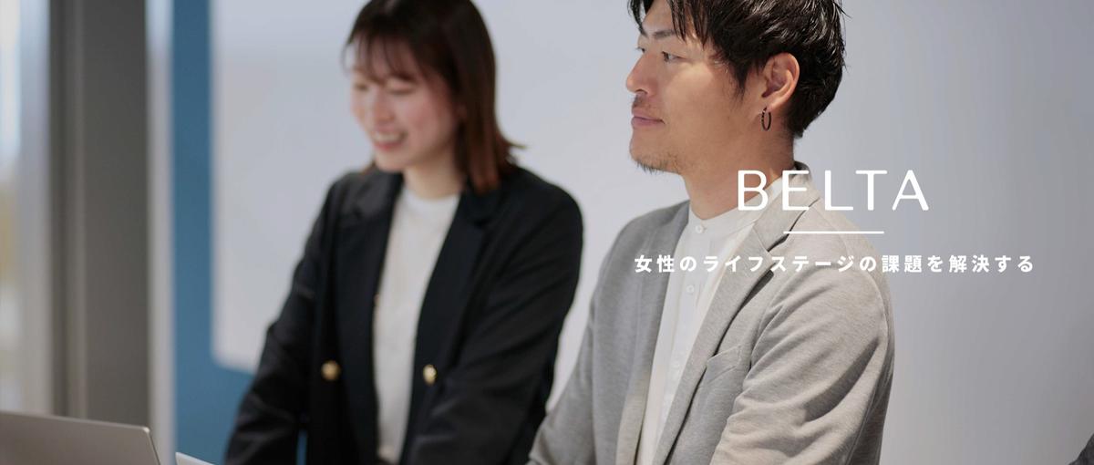 守りも攻めもできる！Femtech企業の経営基盤を担う仲間募集！