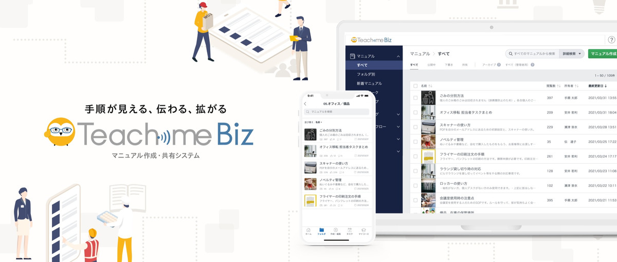 マニュアルを扱うB2B SaaSのMobile開発を支えるEMを募集！