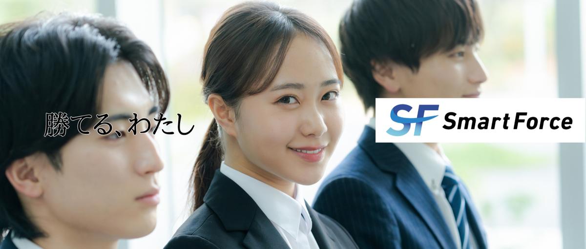 就活を無双！営業スキルを磨いて同世代と圧倒的な差をつけたいインターン募集