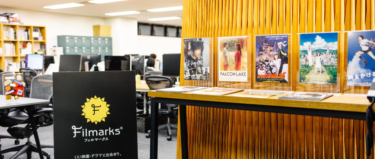 Ruby on Rails｜Filmarksのバックエンドエンジニア募集！