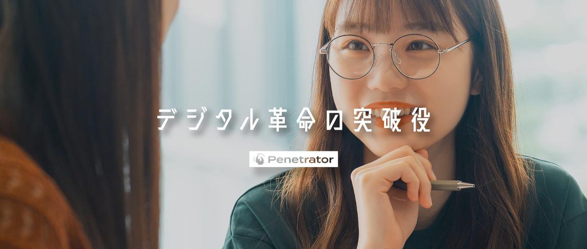 戦略・仕組み・成果を手にする新卒へ。DX×マーケの最前線で挑む仲間募集！