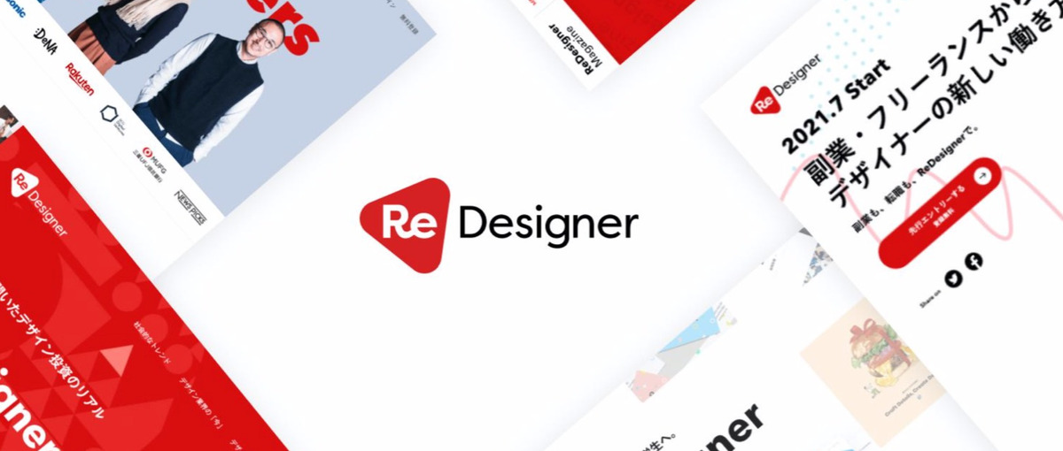 デザイナーの未来を共創するキャリアデザイナー募集！