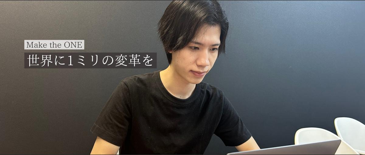 努力次第で市場価値を上げられる！CEO直下で圧倒的に成長したい人求む！