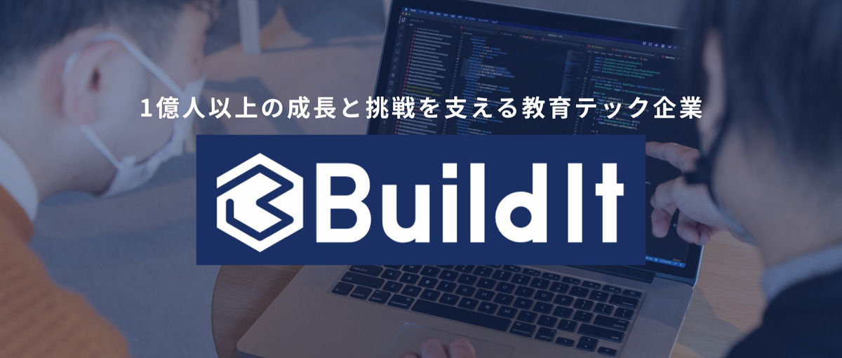 教育・人材育成を支えるエンジニアチームで本質的な開発をしませんか？