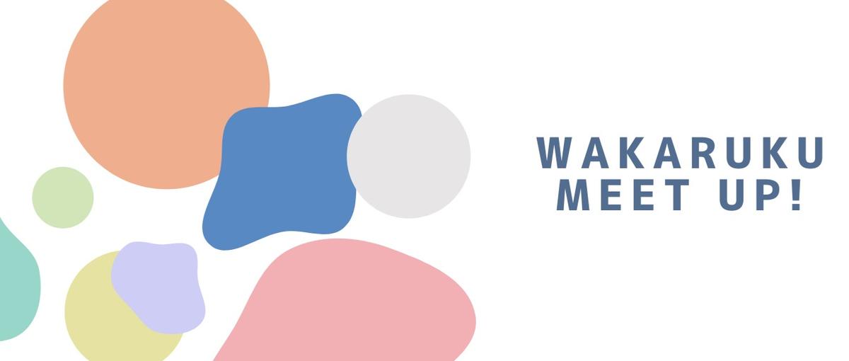 やりがいも責任も手放したくない！！ワカルクで叶えるわたしらしい働き方とは？