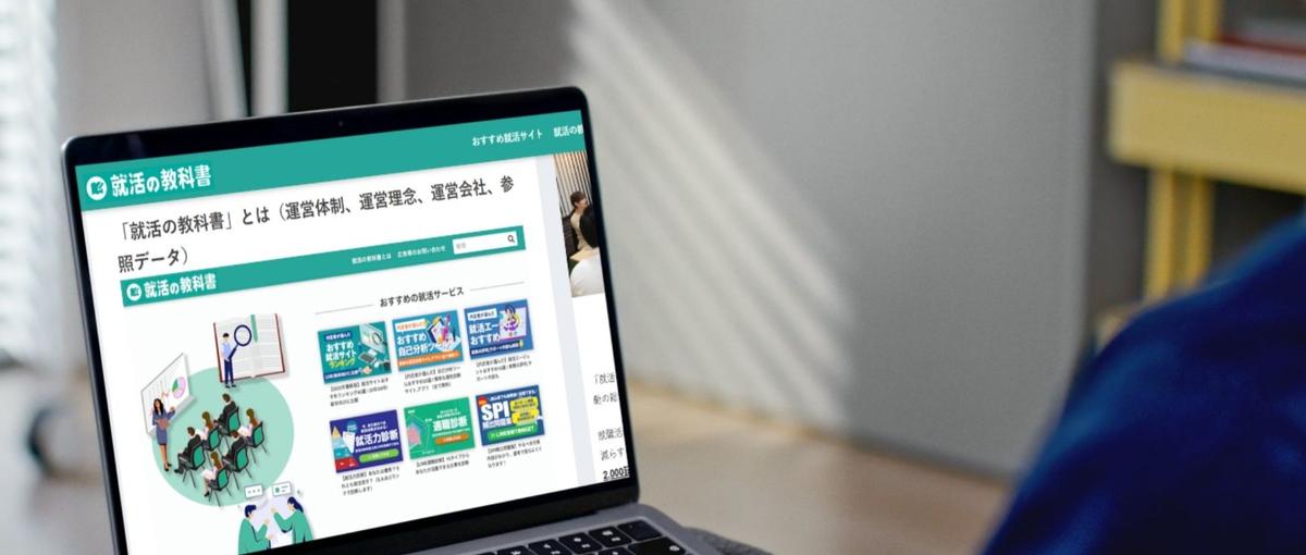 あなたの営業力が、学生の背中を押す。社会に貢献する就活支援セールス