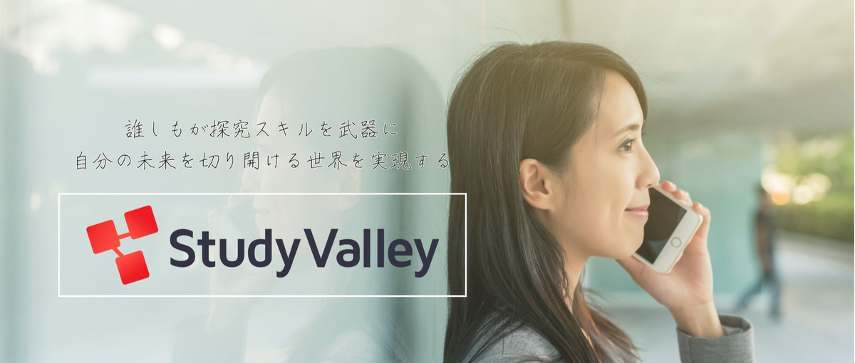 学校と社会をつなげるカスタマーサクセス募集！