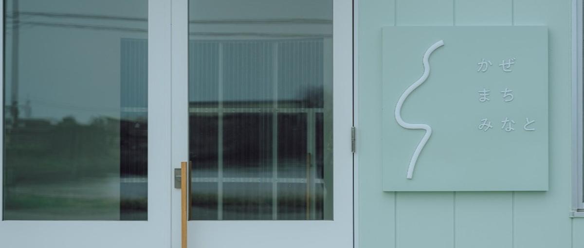 秋田県男鹿で酒と食を核にしたまちづくり事業の推進メンバー募集！