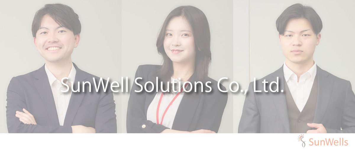 大学卒業しちゃった？ならサンウェルおいでよ！既卒・第二新卒大募集！