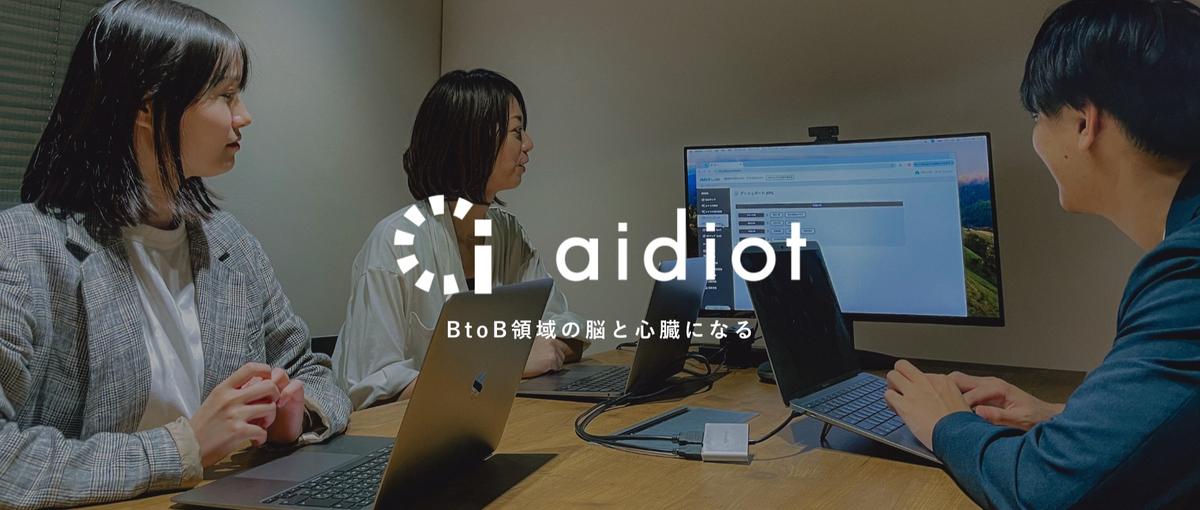 学生インターン募集！｜データ×AIで社会課題を解決するテックベンチャー！