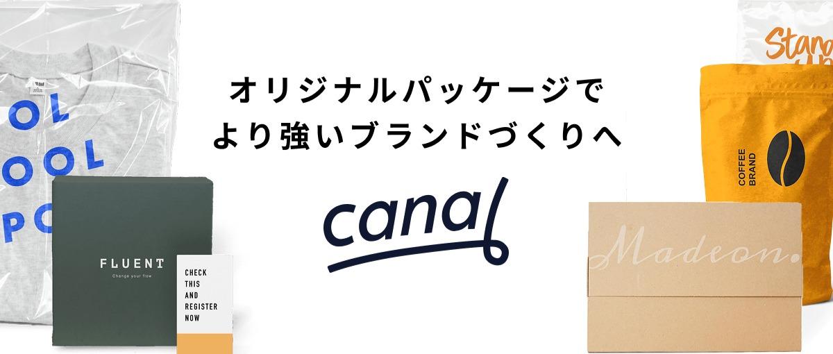 想い溢れる ブランド を輝かせる。オリジナルパッケージの企画・提案！