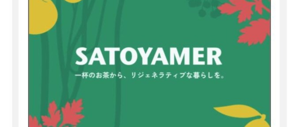里山ライフスタイルプロジェクトのプロジェクトマネージャー候補募集！
