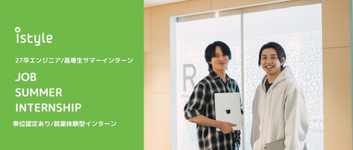 2027年度新卒　高専5daysサマーインターン／Webエンジニア職