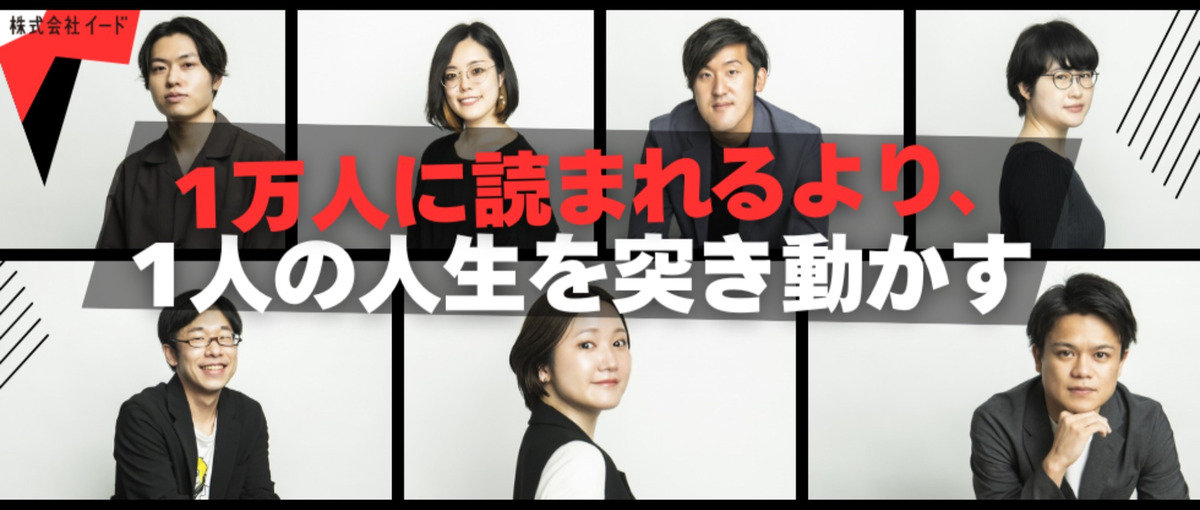 仕事を人生最大の遊びに！WEBメディアの企画営業職を募集しています。