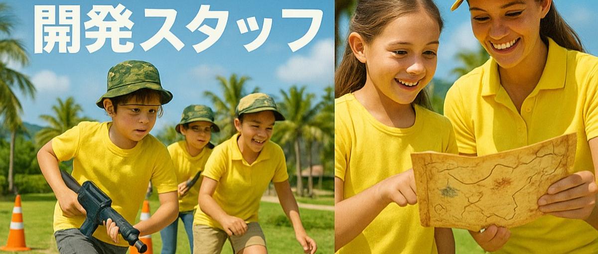 26卒・27卒｜子供向けアクティビティ企画開発事業