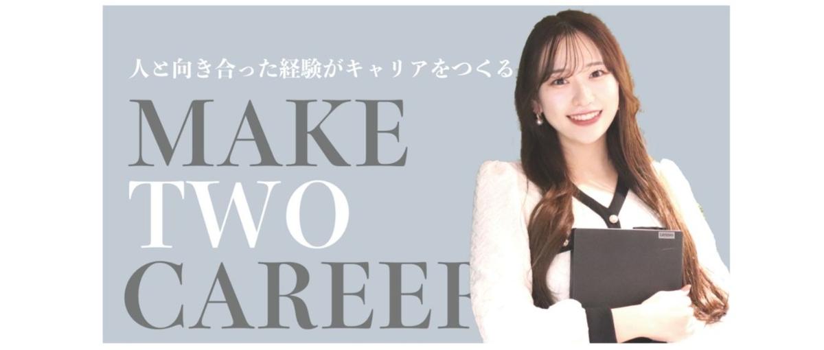 トコトン向き合い尽くすキャリアアドバイザー