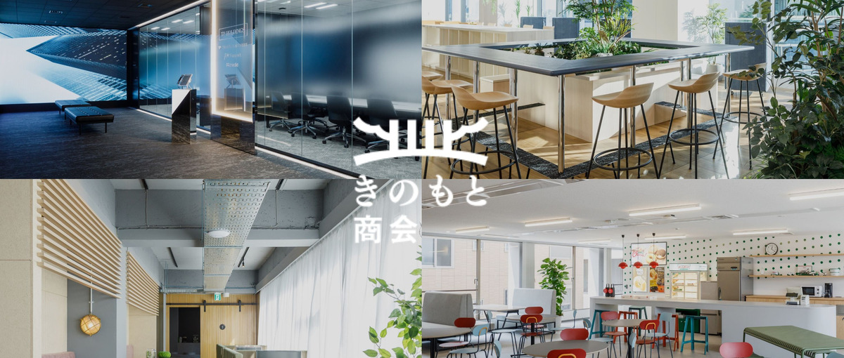 空間デザイナー│働く場所のこれからを一緒につくる仕事。メンバー募集！