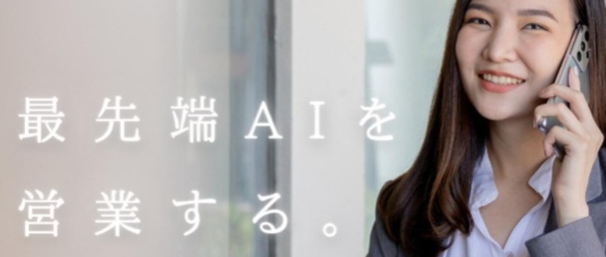 経済産業大臣賞受賞！AI企業で圧倒的スキルを身につけたい方大歓迎！