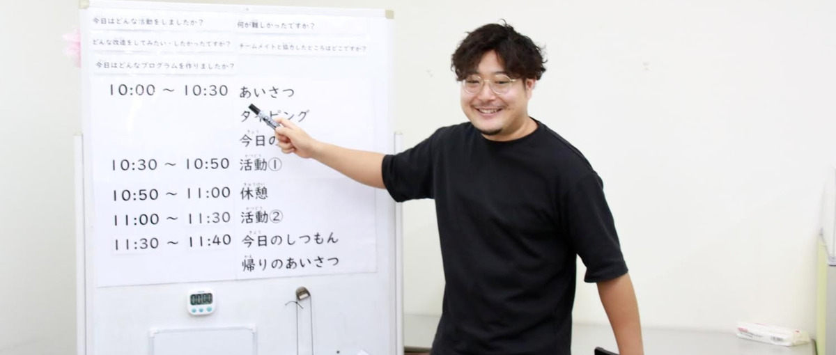 個別支援に挑戦したい方へ ！児童指導員を募集します