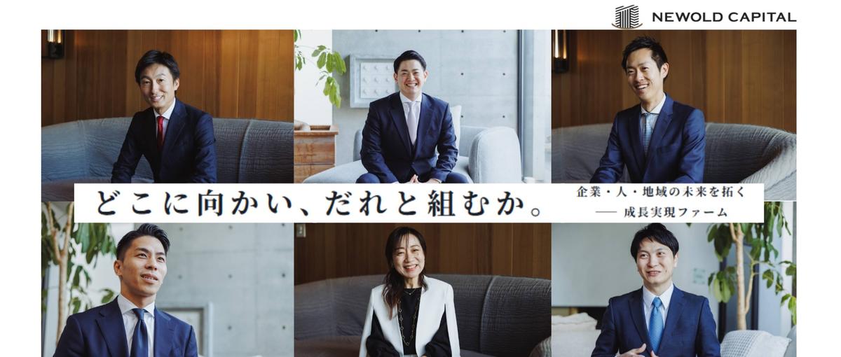 事業立ち上げメンバー募集｜経営課題を外部プロ人材の力で解決