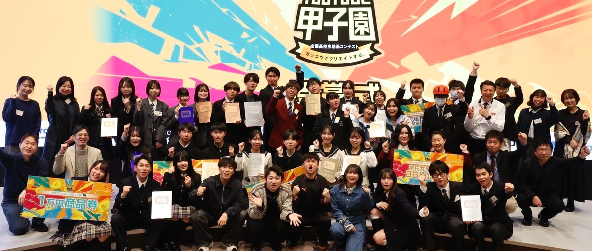 全国動画クリエイト甲子園｜イベントを支え、未来の動画業界を創りたい学生募集