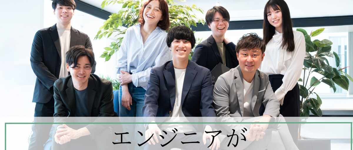 自由な環境でスキルを磨き、急成長できる！開発エンジニアを募集！