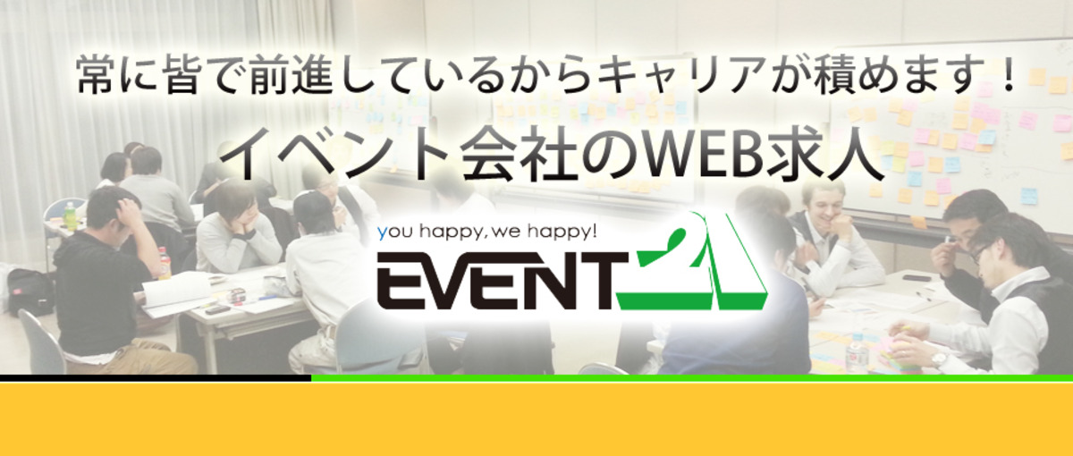 社内システム構築やWEBサイト企画も出来ます！イベント会社のWEB求人