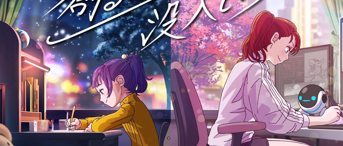 創業期メンバー募集！次世代のアニメ制作会社を一緒に創りませんか？