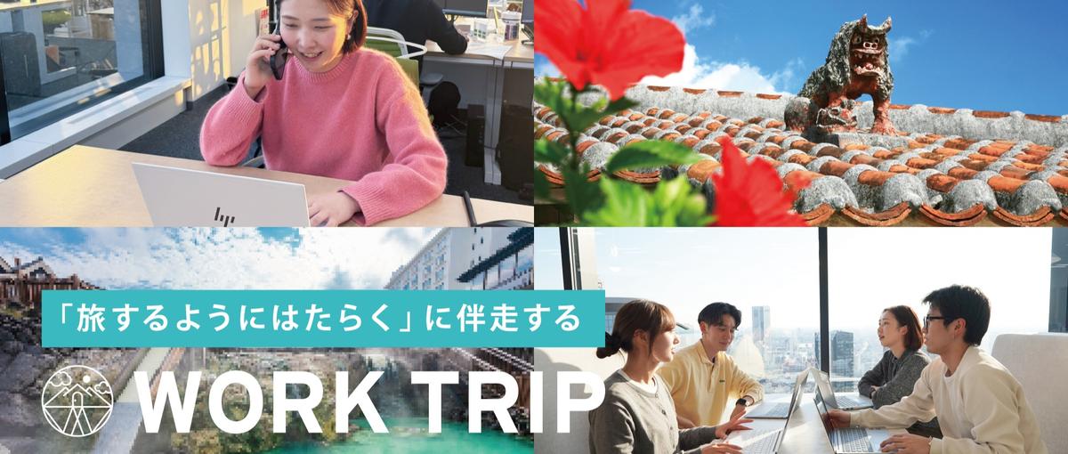 人生を豊かにする旅のプロデューサーに！｜電話対応が得意な方を大募集