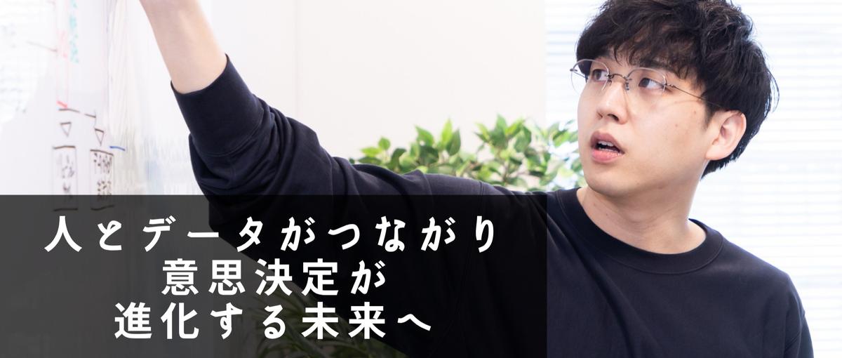新たな市場を創造|"タヅナ"で日本のデータ革命を起こす|CTO候補