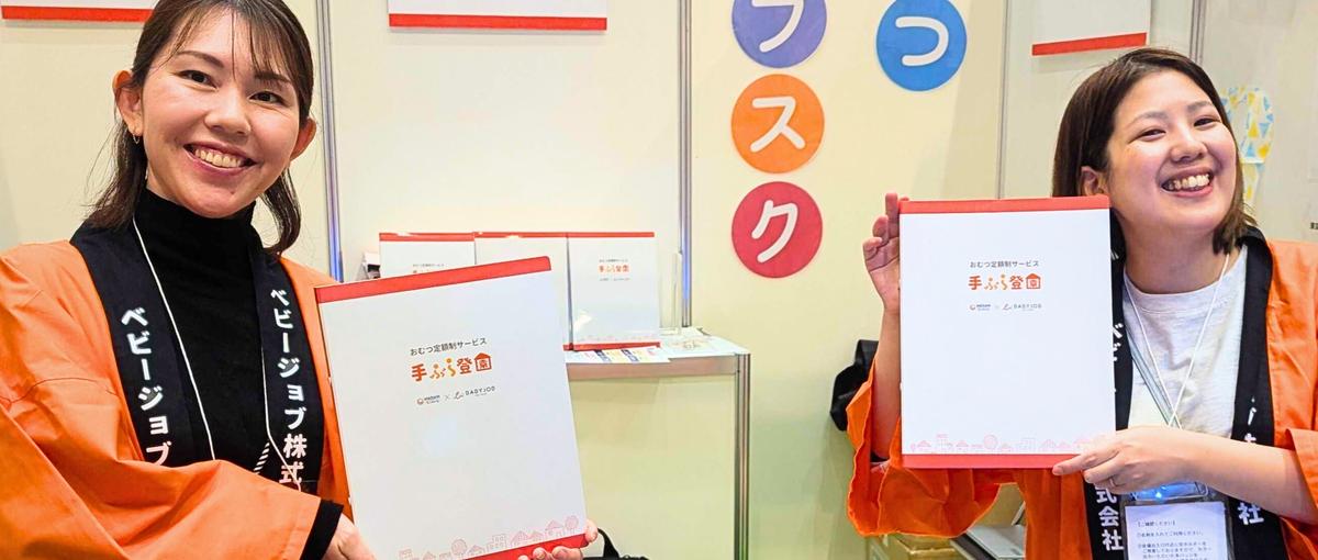  Webマーケ経験を活かして社会貢献｜ベビーテック企業でマーケター募集！