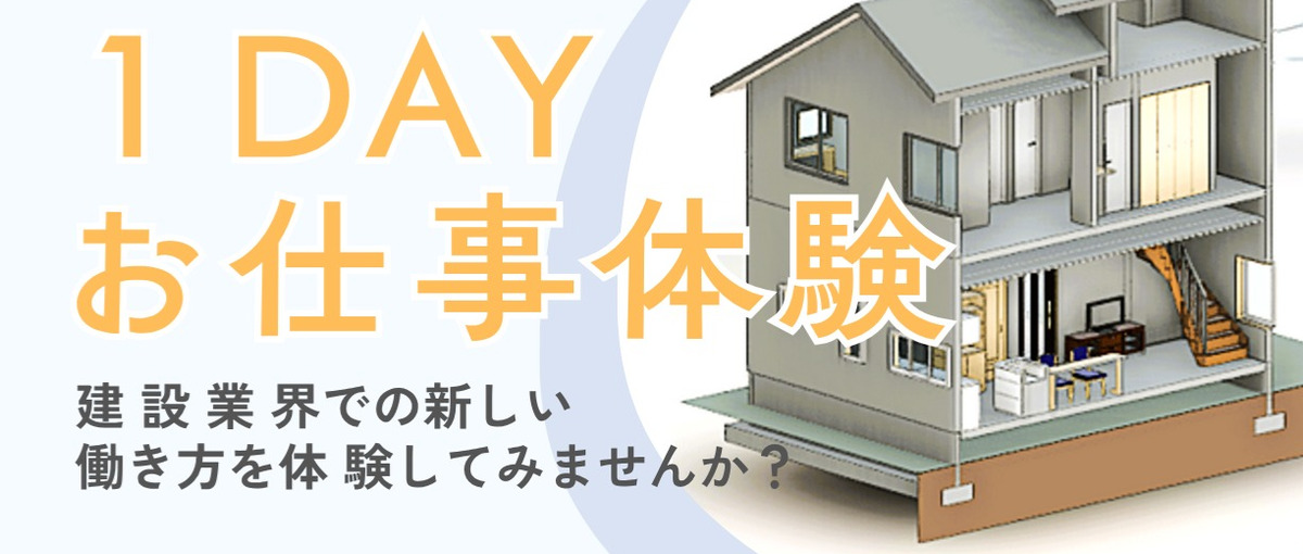 1Dayお仕事体験開催！　作るBIM ではなく使うBIM を体験！
