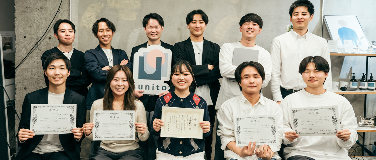 成長したい学生、集まれ。Unitoでしかできないリアルな挑戦。
