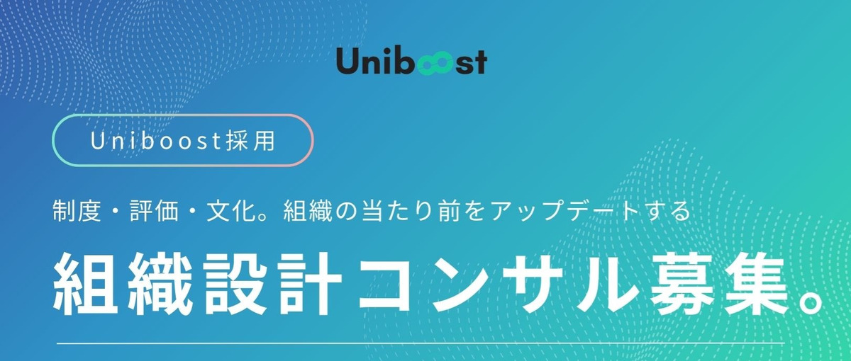 人材領域の専門家｜組織を支える採用コンサルタント募集中！