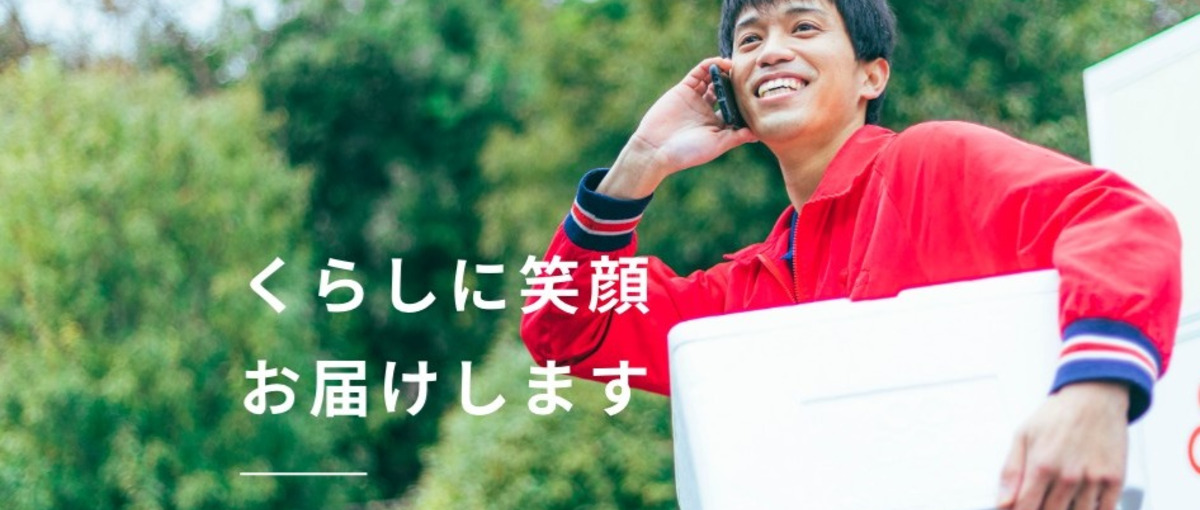 地域の暮らしを支える、走るライフラインの仕事！