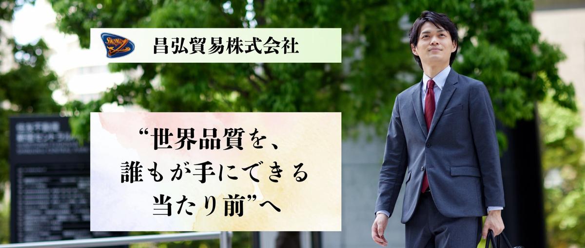 成果＝昇格。裁量・スピード100％の実力重視の営業に挑戦しませんか？