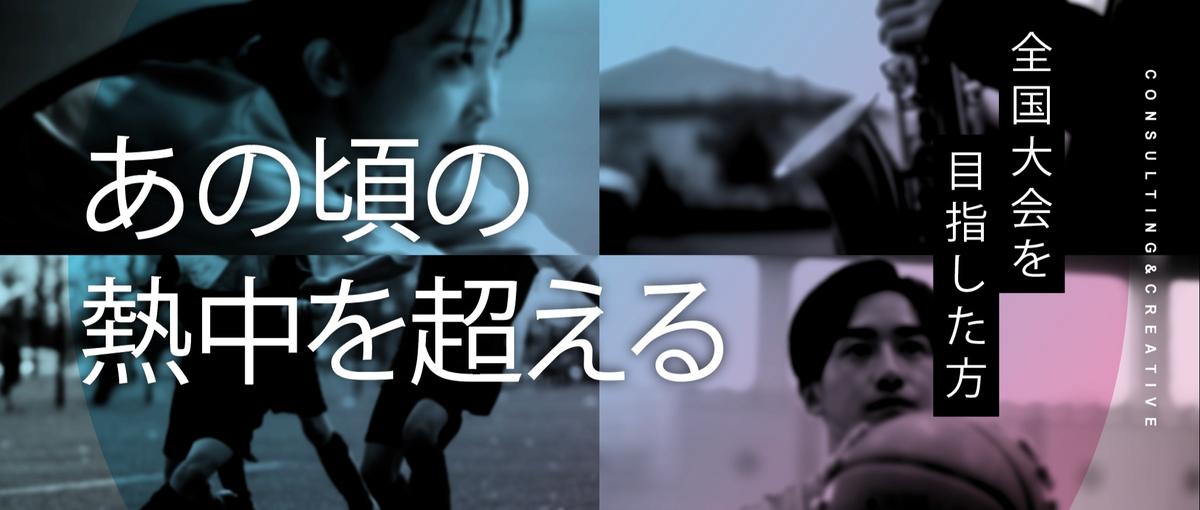 大手企業のマーケティング・ 採用・ブランディング課題に挑む長期インターン