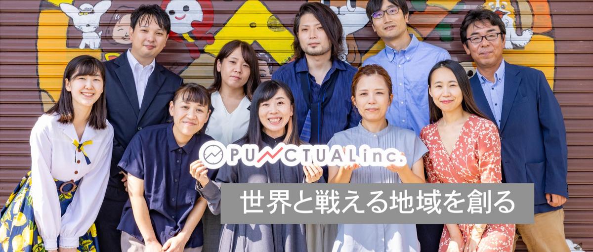 宇和島市の自治体と企業をつなぐ！ふるさと納税地域社員を募集！